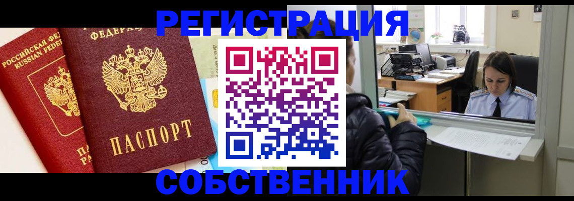 миграционный учет в Сургуте