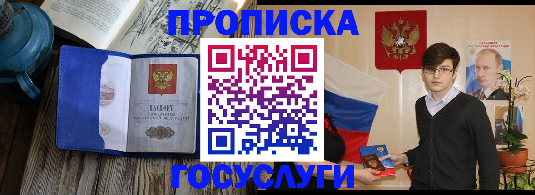 временная регистрация в Сургуте