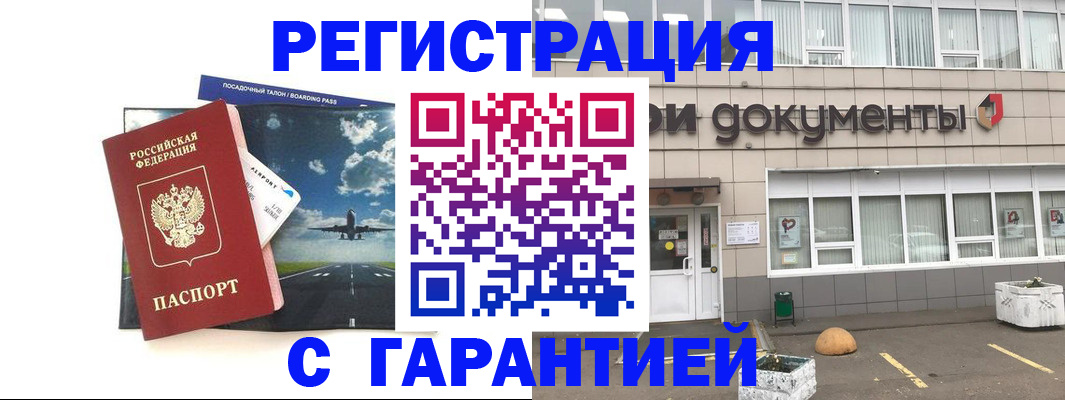 временная регистрация в Сургуте