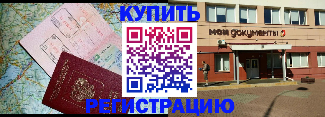 прописка для военкомата в Сургуте